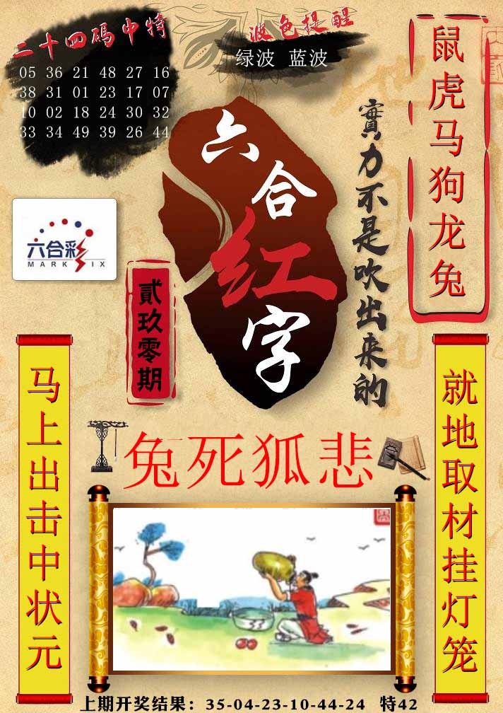 290期六合红字[图]