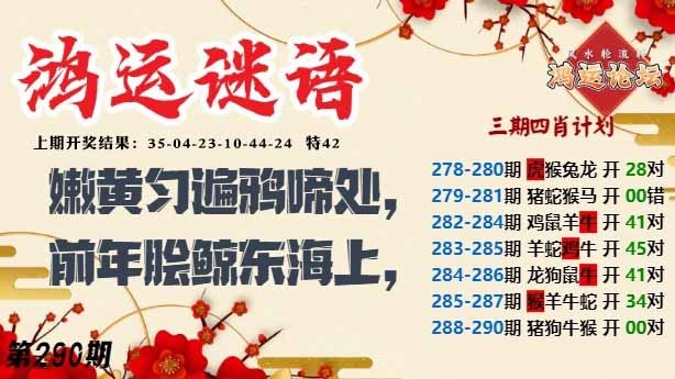290期鸿运谜语[图]