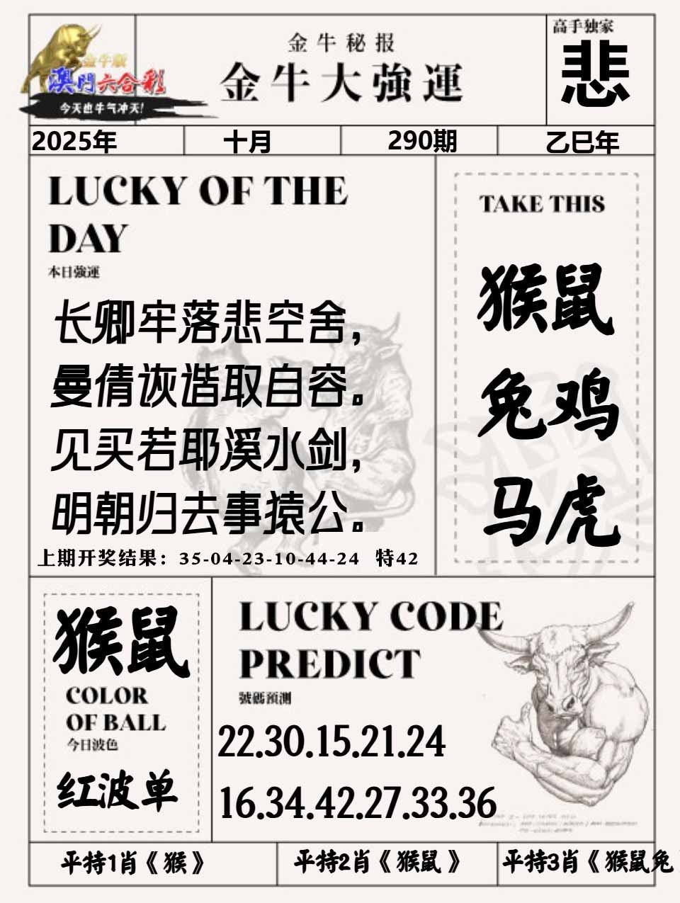 290期金牛大强运[图]