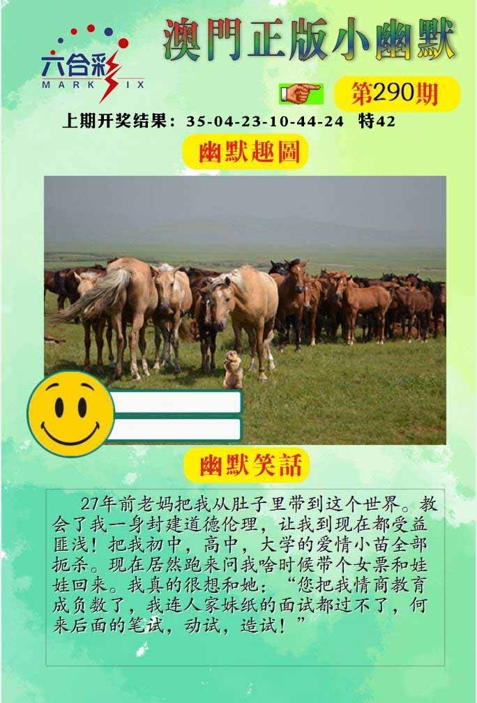 290期正版小幽默[图]