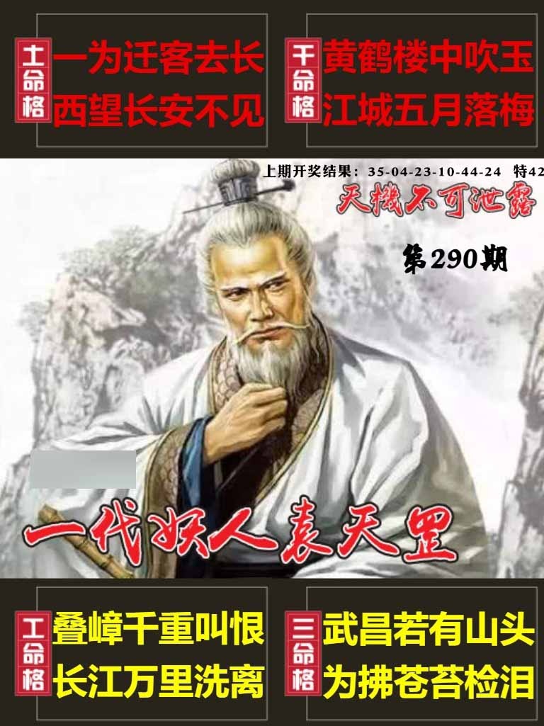 290期天机不可泄露[图]