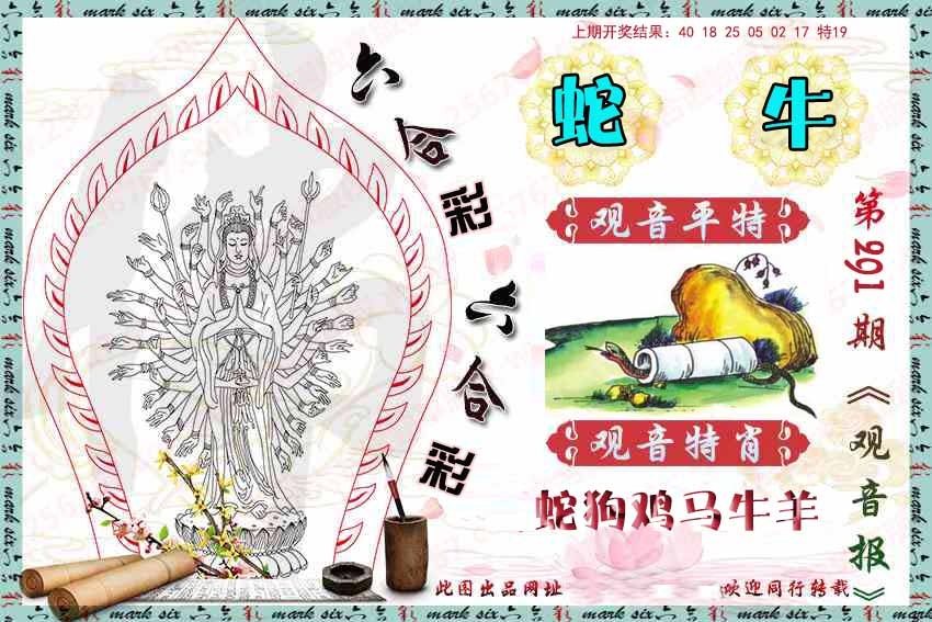 291期观音彩报[图]