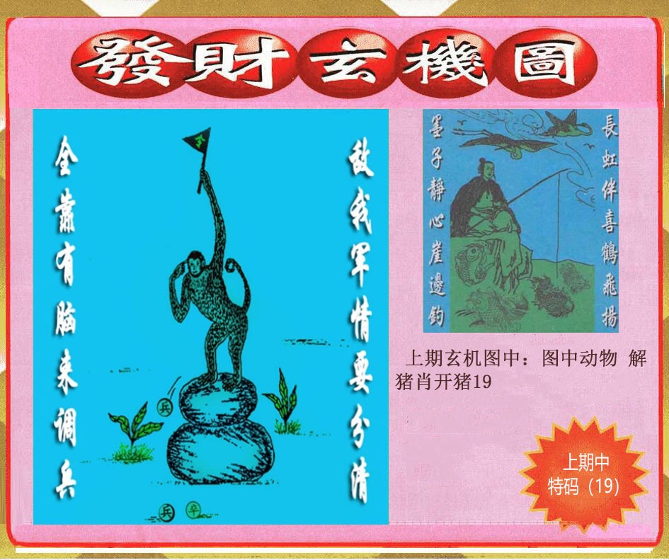 291期创富发财玄机图[图]