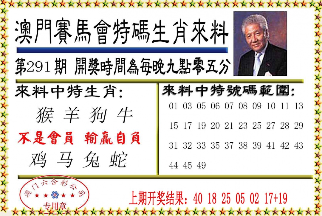291期特码生肖来料[图]