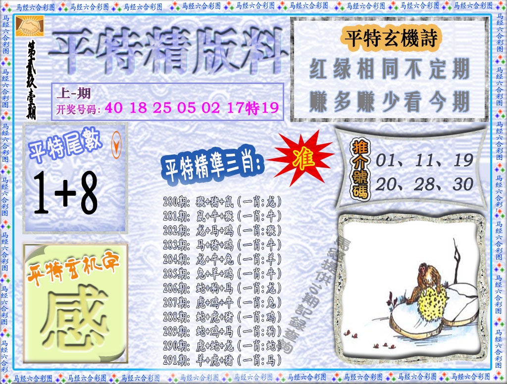 291期平特精版料[图]