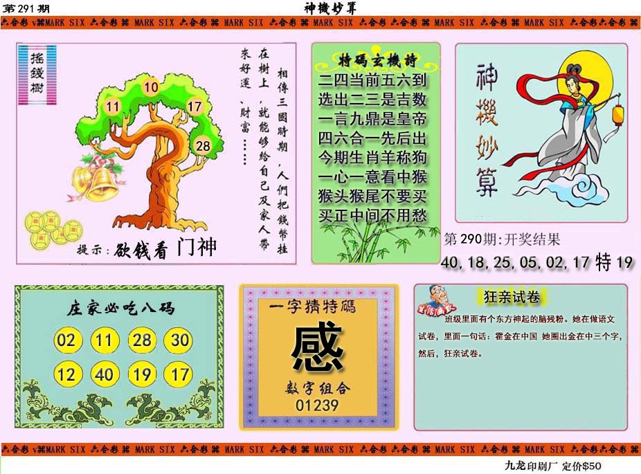 291期神机妙算[图]
