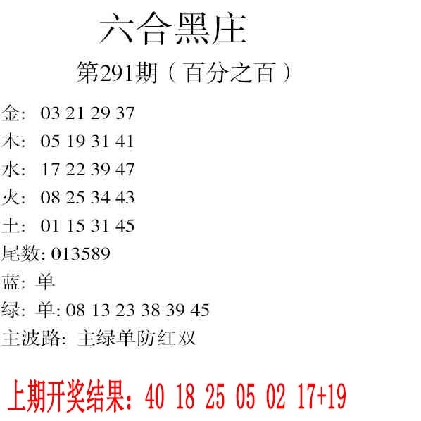 291期六合黑庄[图]