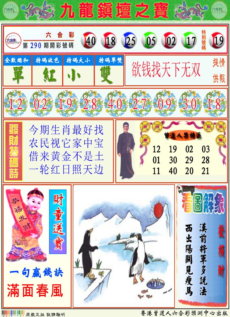 291期挂牌解特码A[图]