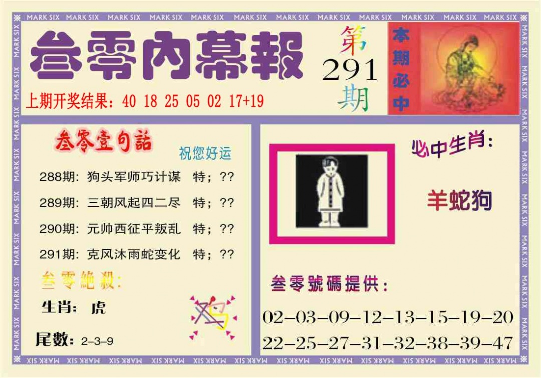 291期叁零内幕报[图]