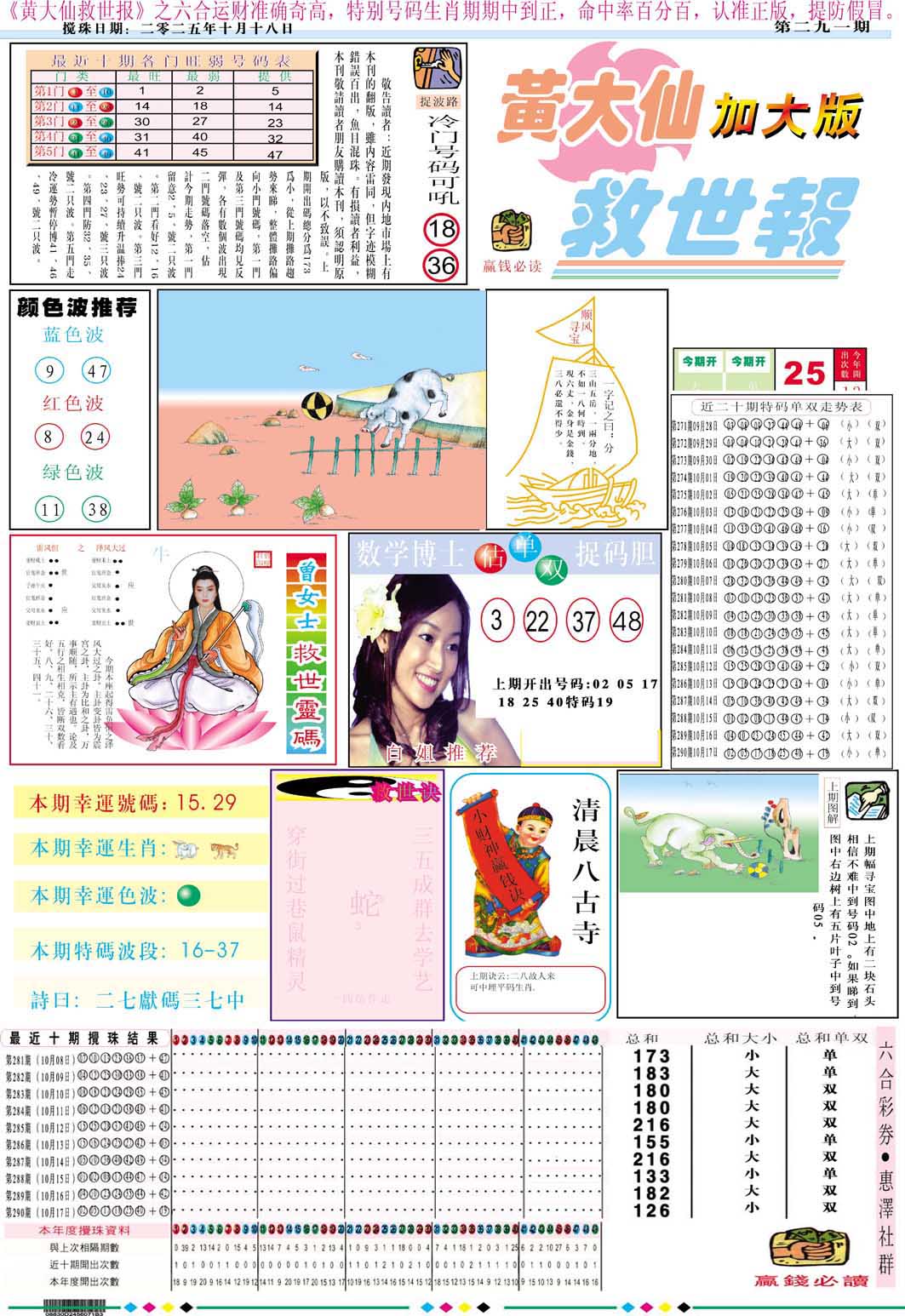 291期黄大仙救世A加大版[图]