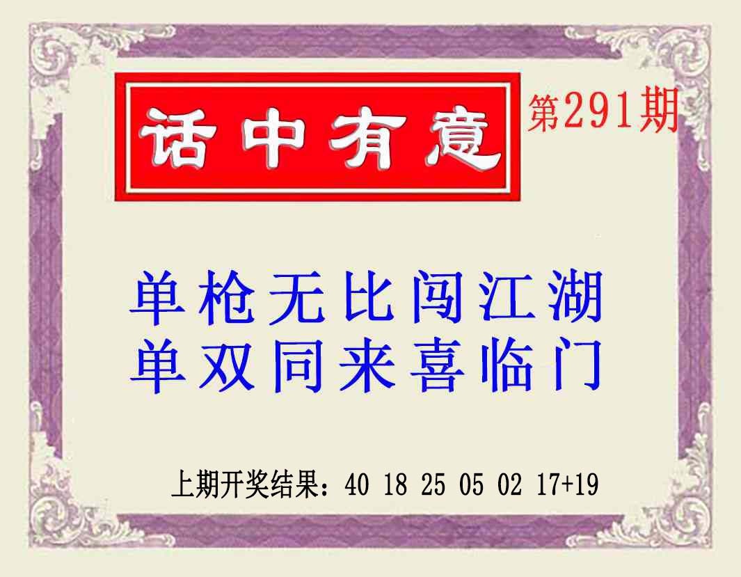 291期话中有意(另版)[图]