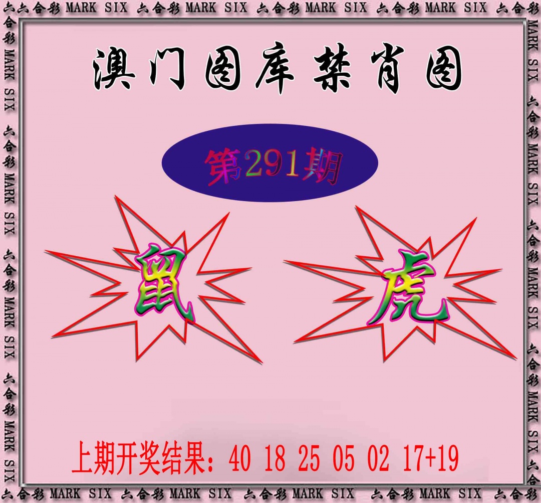 291期统一禁肖图[图]