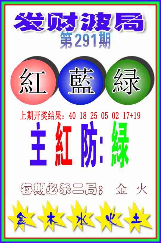 291期发财波局[图]