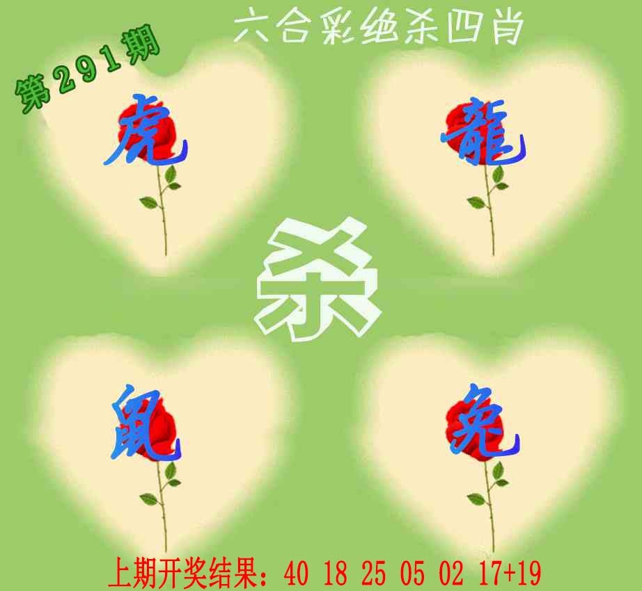 291期赛马会绝杀四肖[图]