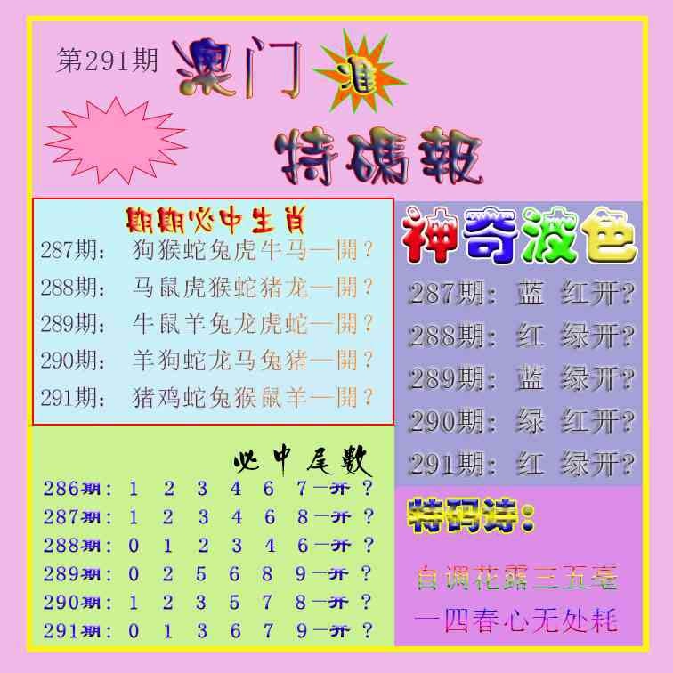 291期生财有道特码报[图]