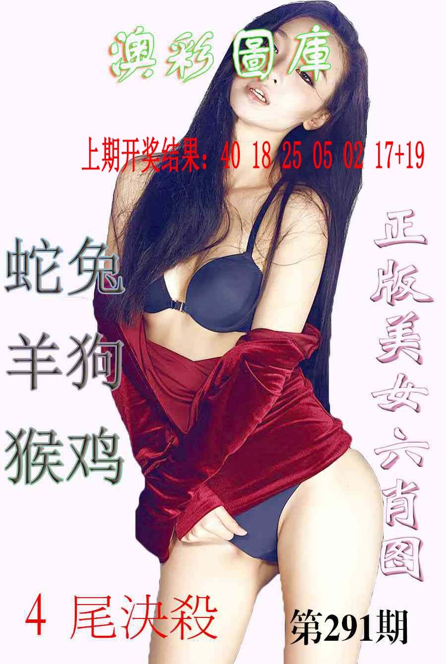 291期美女六肖图-1[图]