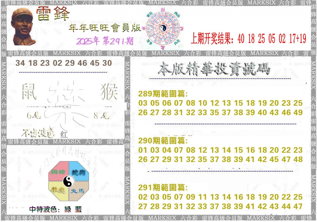 291期雷锋鼠年旺旺版[图]