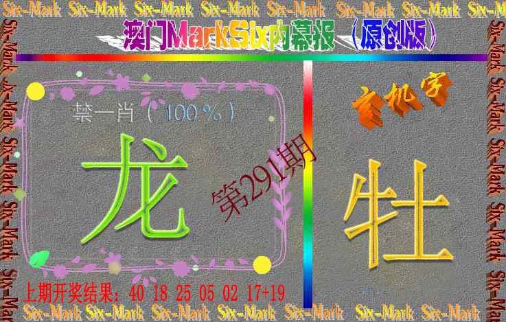 291期赛马会内幕报(原创版）[图]