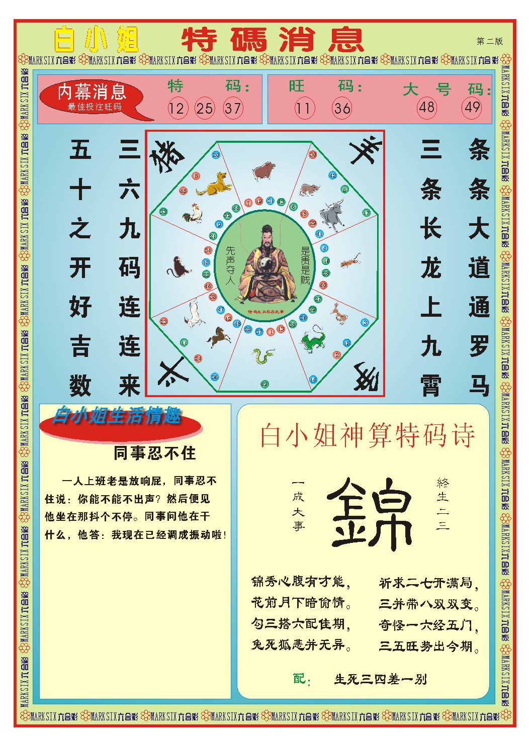 291期白小姐特码消息B[图]