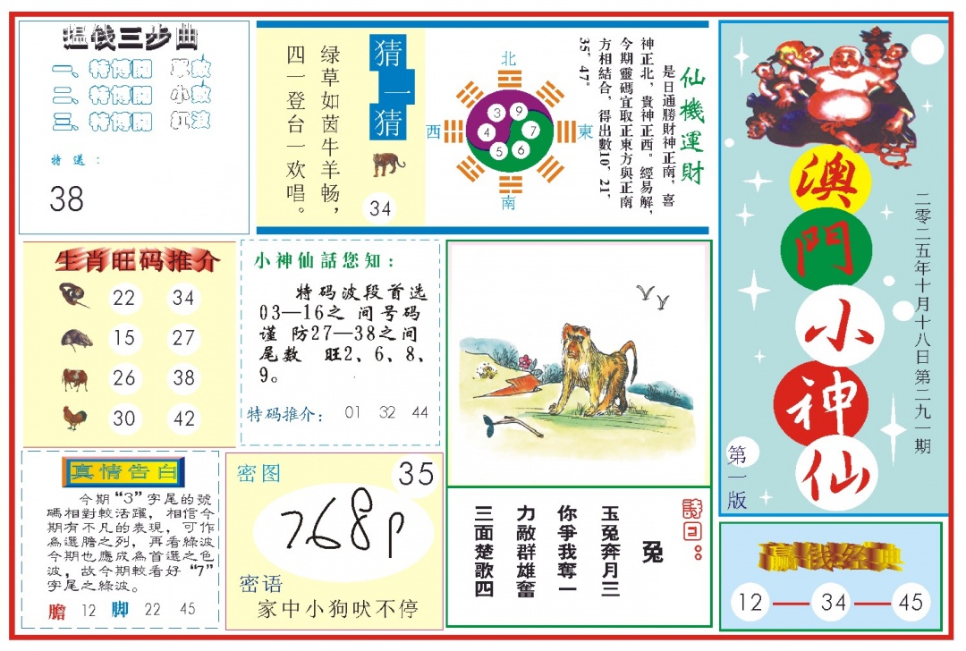 291期小神仙-1[图]