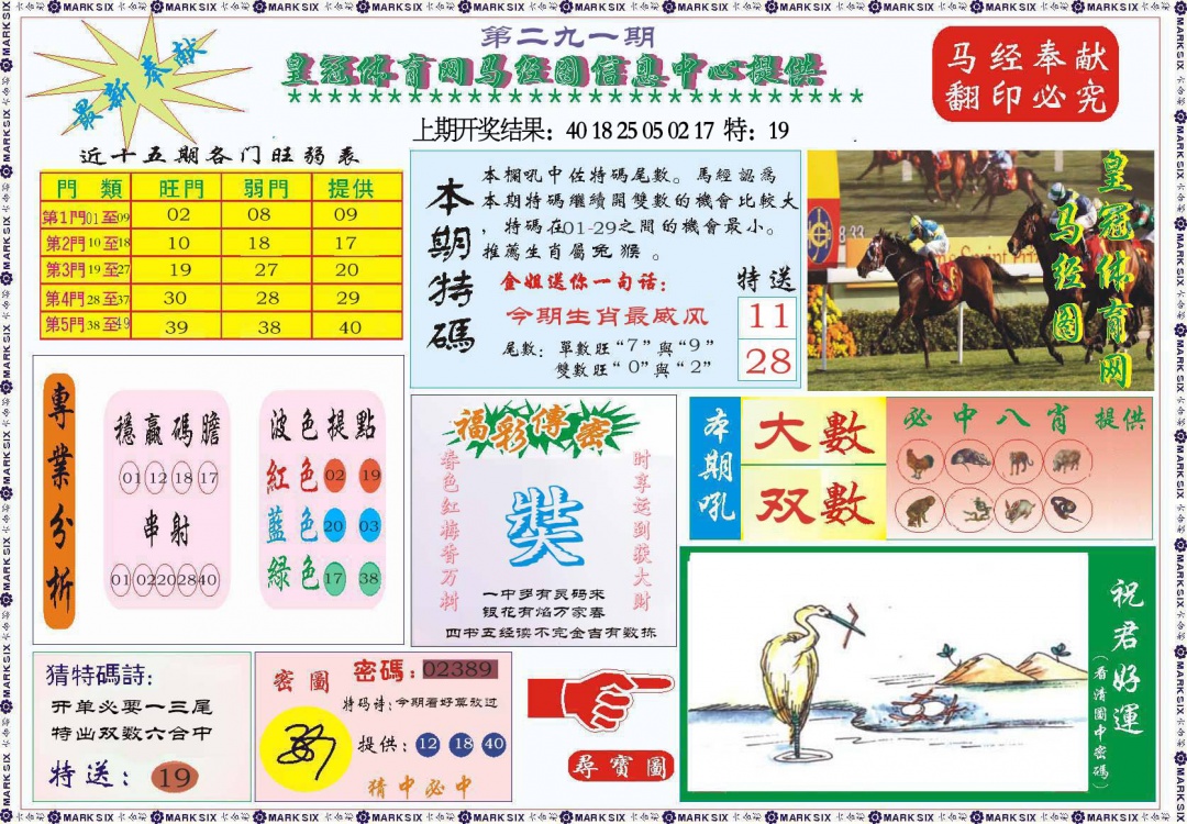 291期体育网马经图[图]