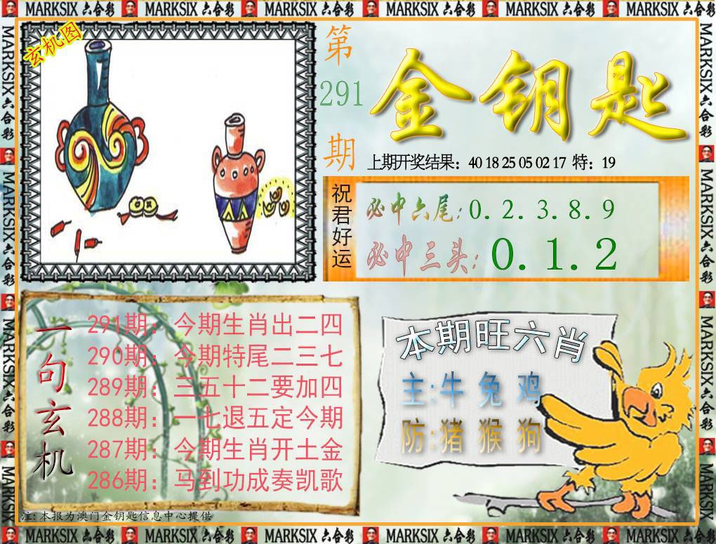 291期金钥匙[图]