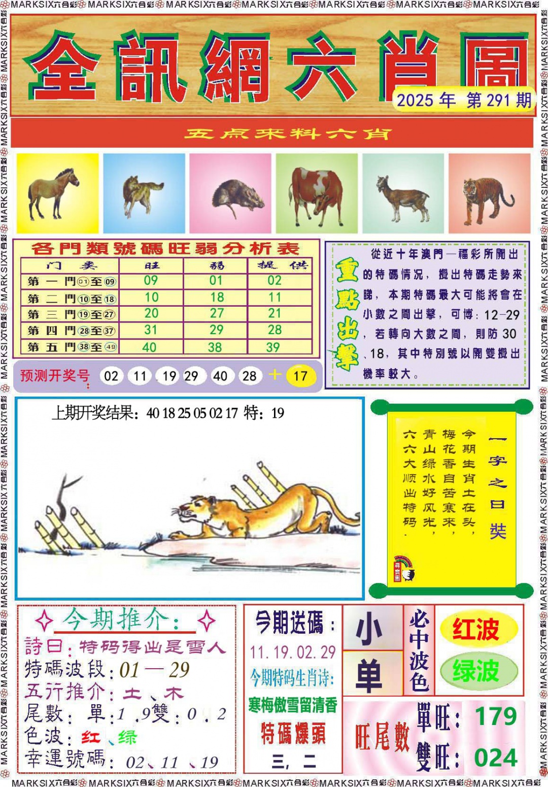 291期全讯网六肖图[图]