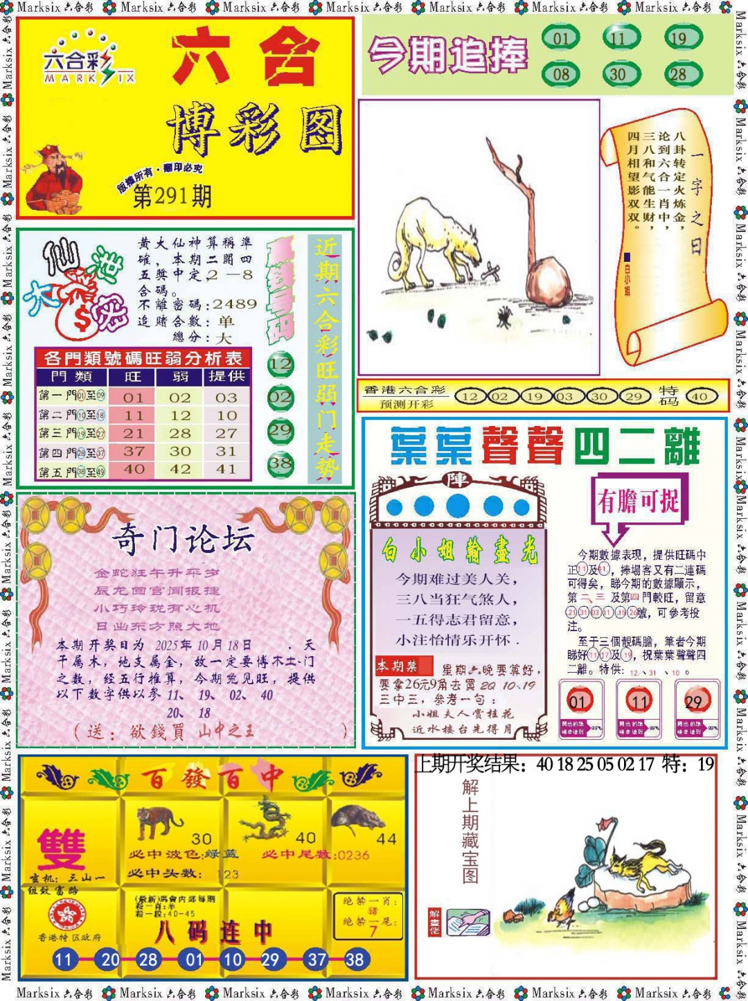 291期六合博彩图[图]