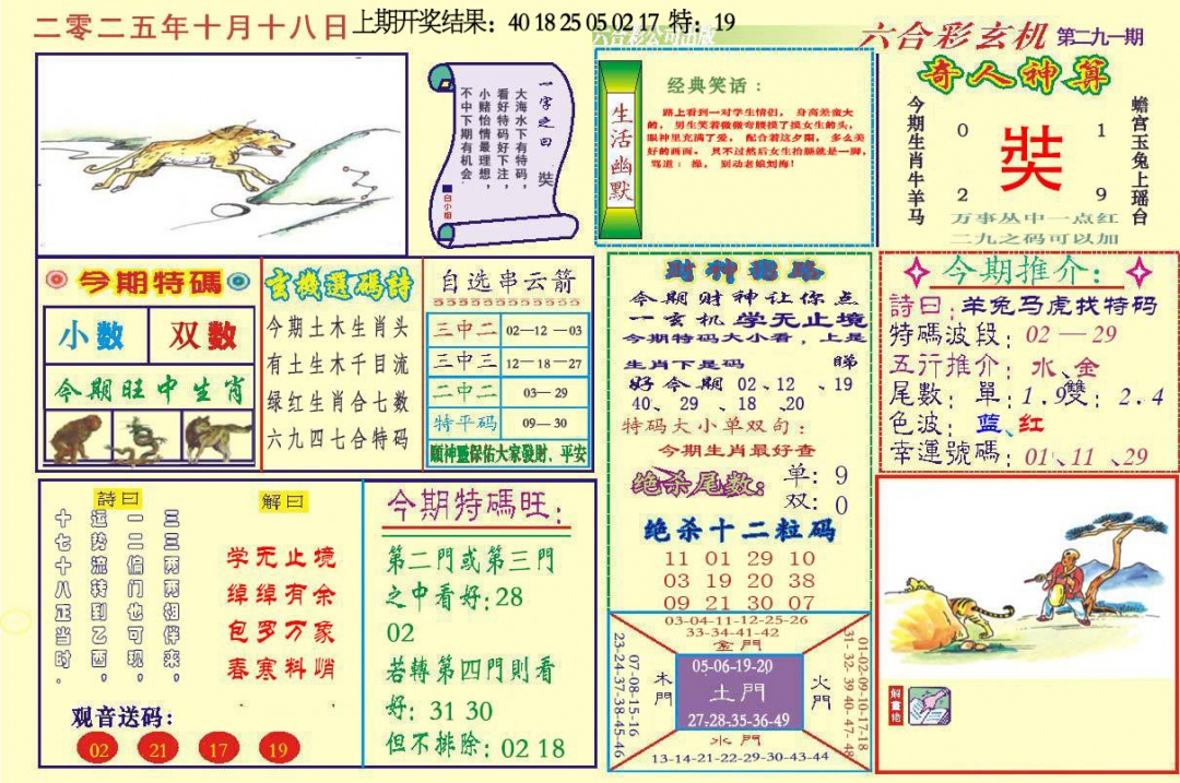 291期六合玄机[图]