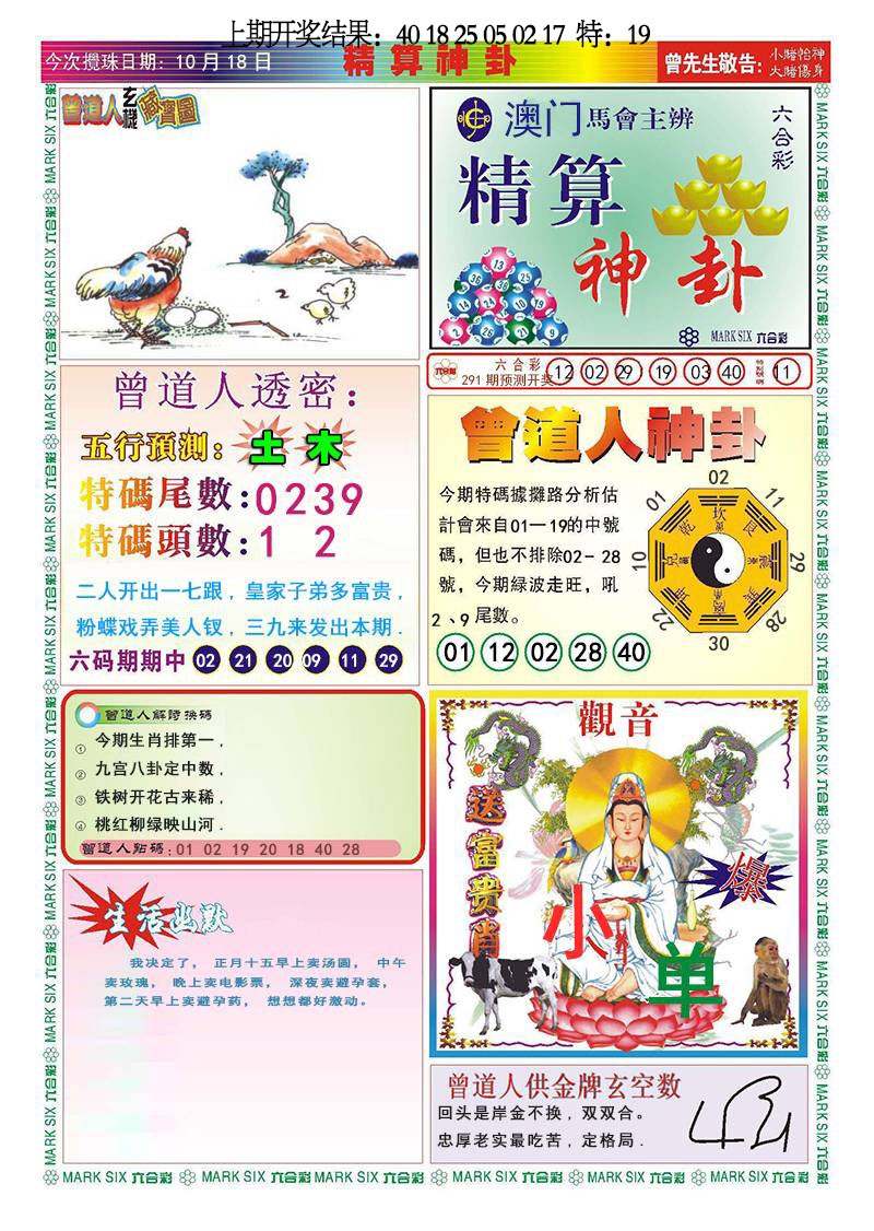 291期精算神卦[图]