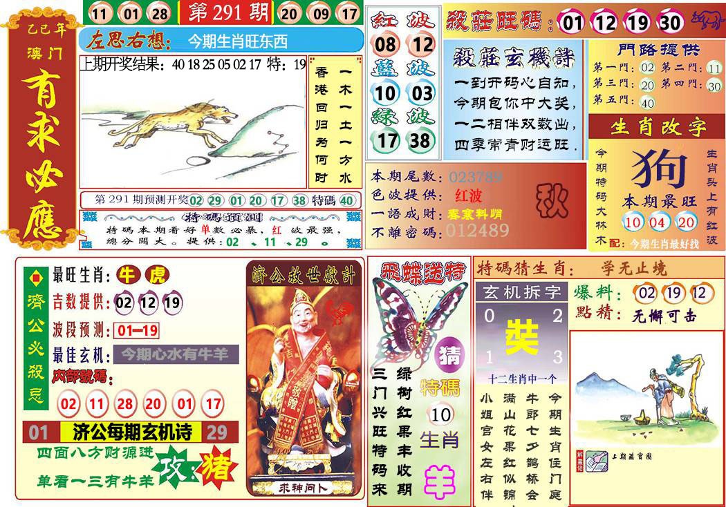 291期118有求必应[图]