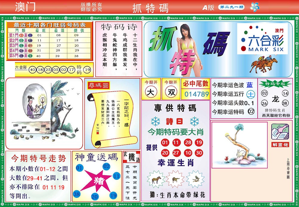 291期118抓特码A[图]