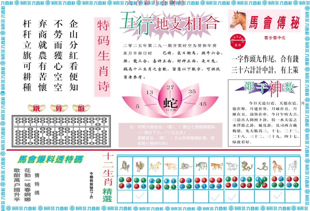 291期马会财经B[图]