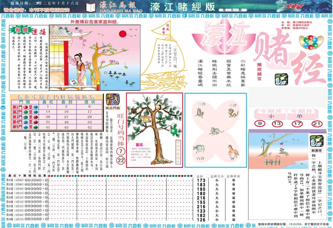 291期濠江赌经A[图]