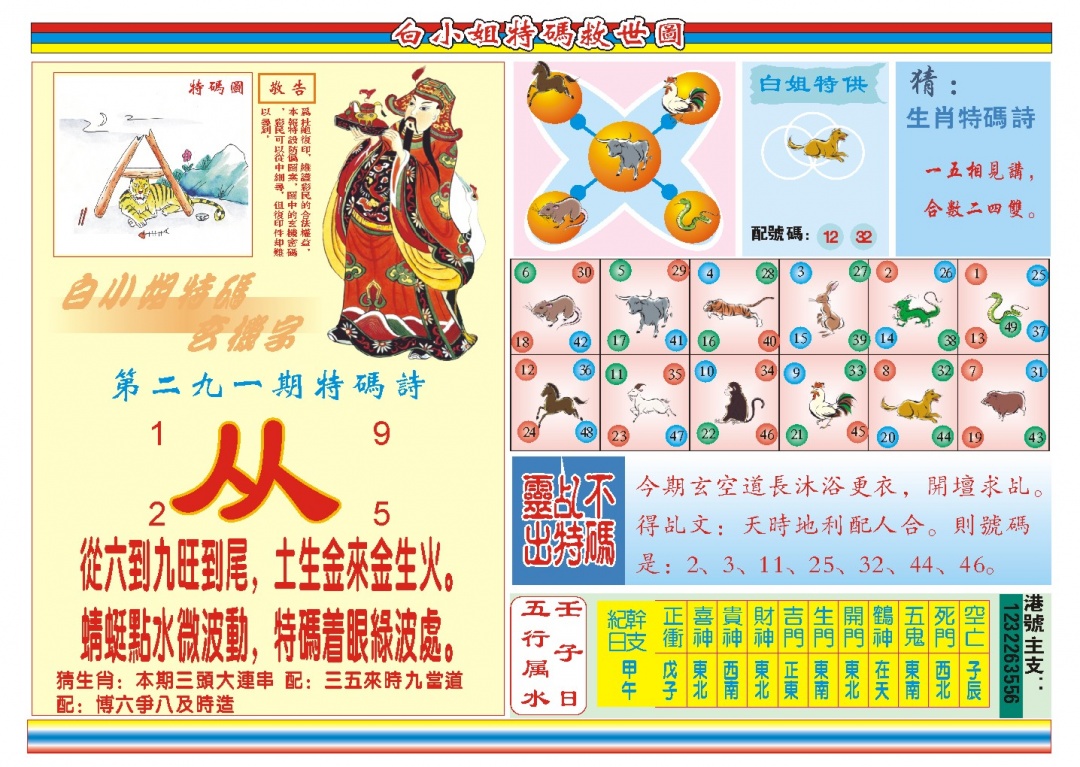 291期白小姐特码救世B[图]