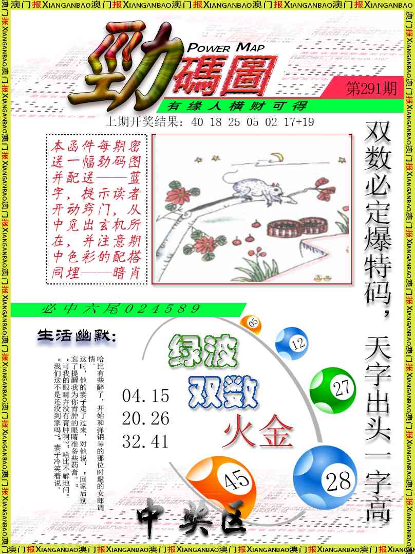 291期劲码图[图]