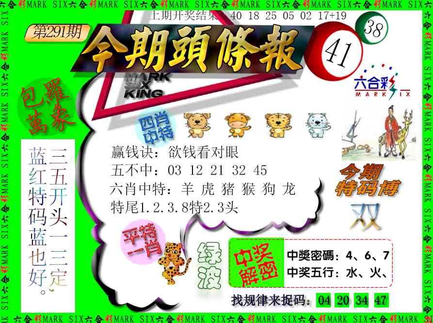 291期今期头条报[图]