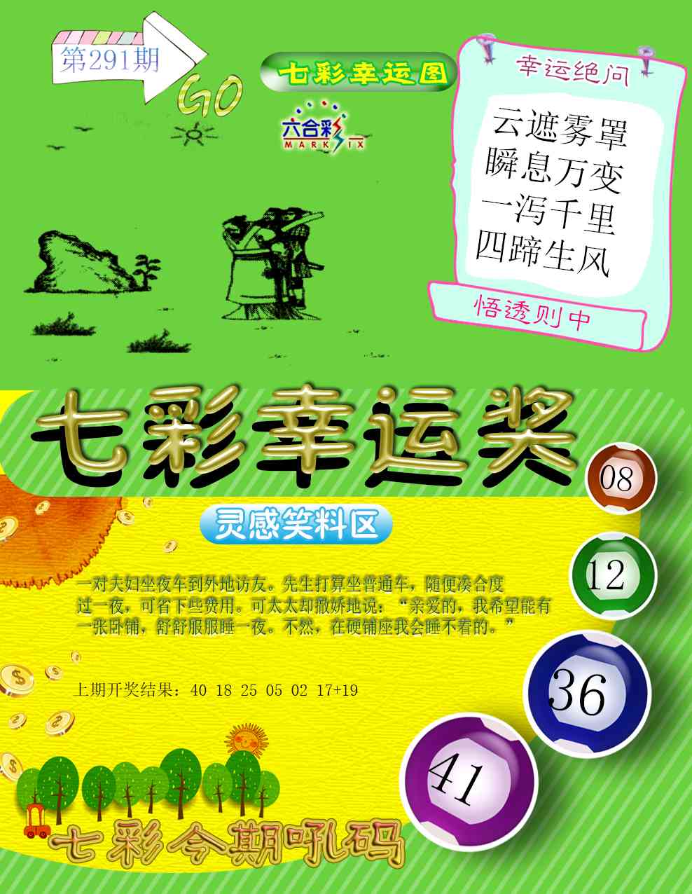 291期七彩幸运奖[图]