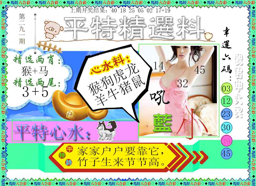 291期平特精选料[图]