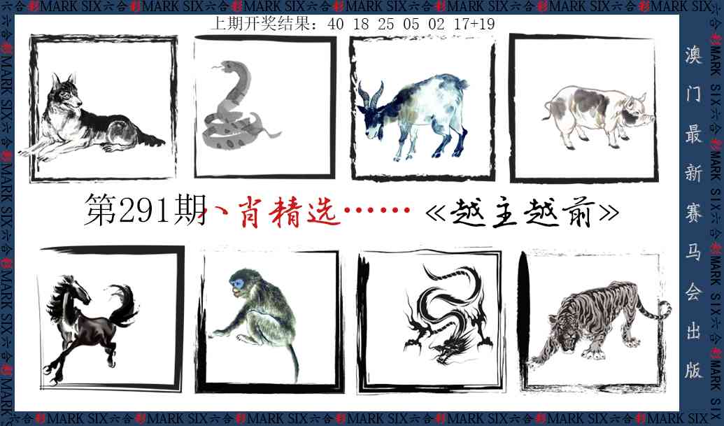291期八肖精选[图]