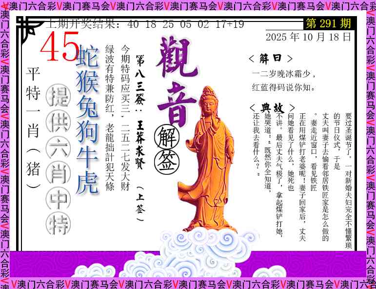 291期观音解签[图]