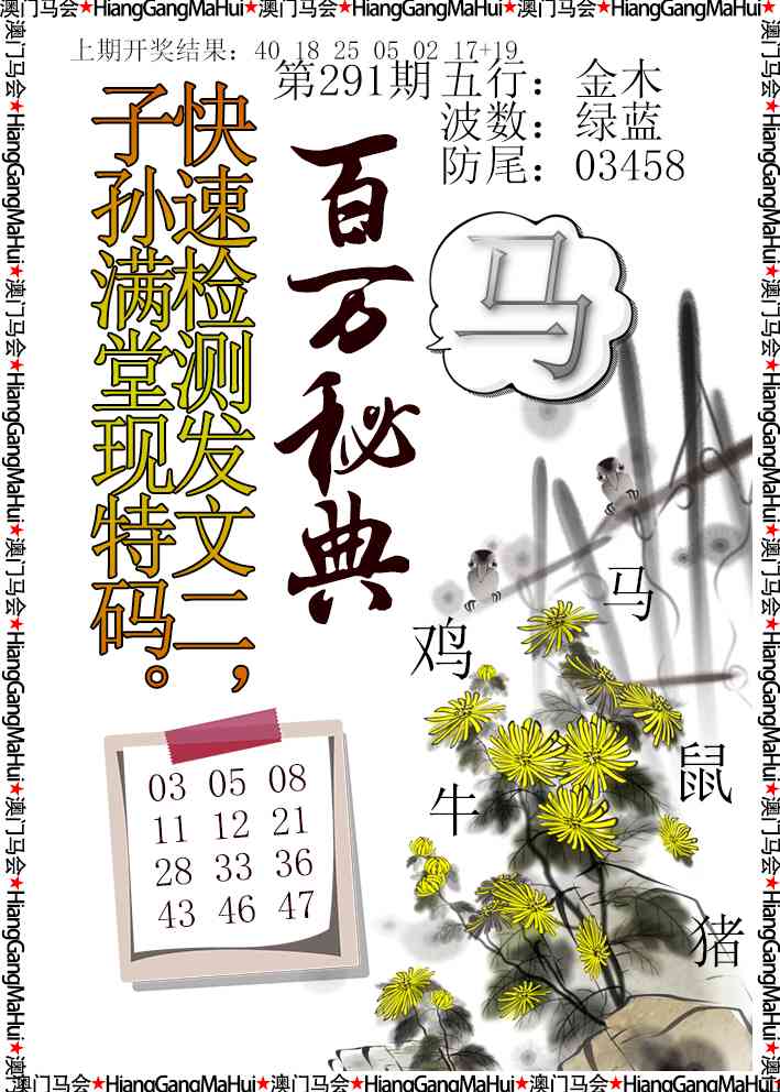 291期百万秘典[图]