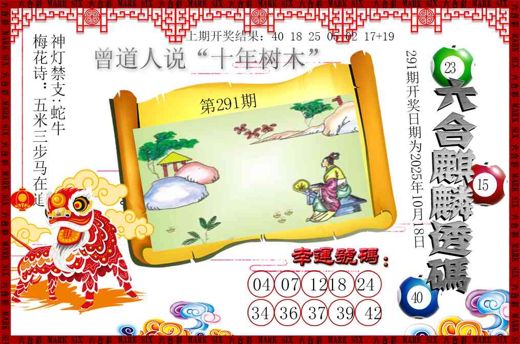 291期六合麒麟透码[图]
