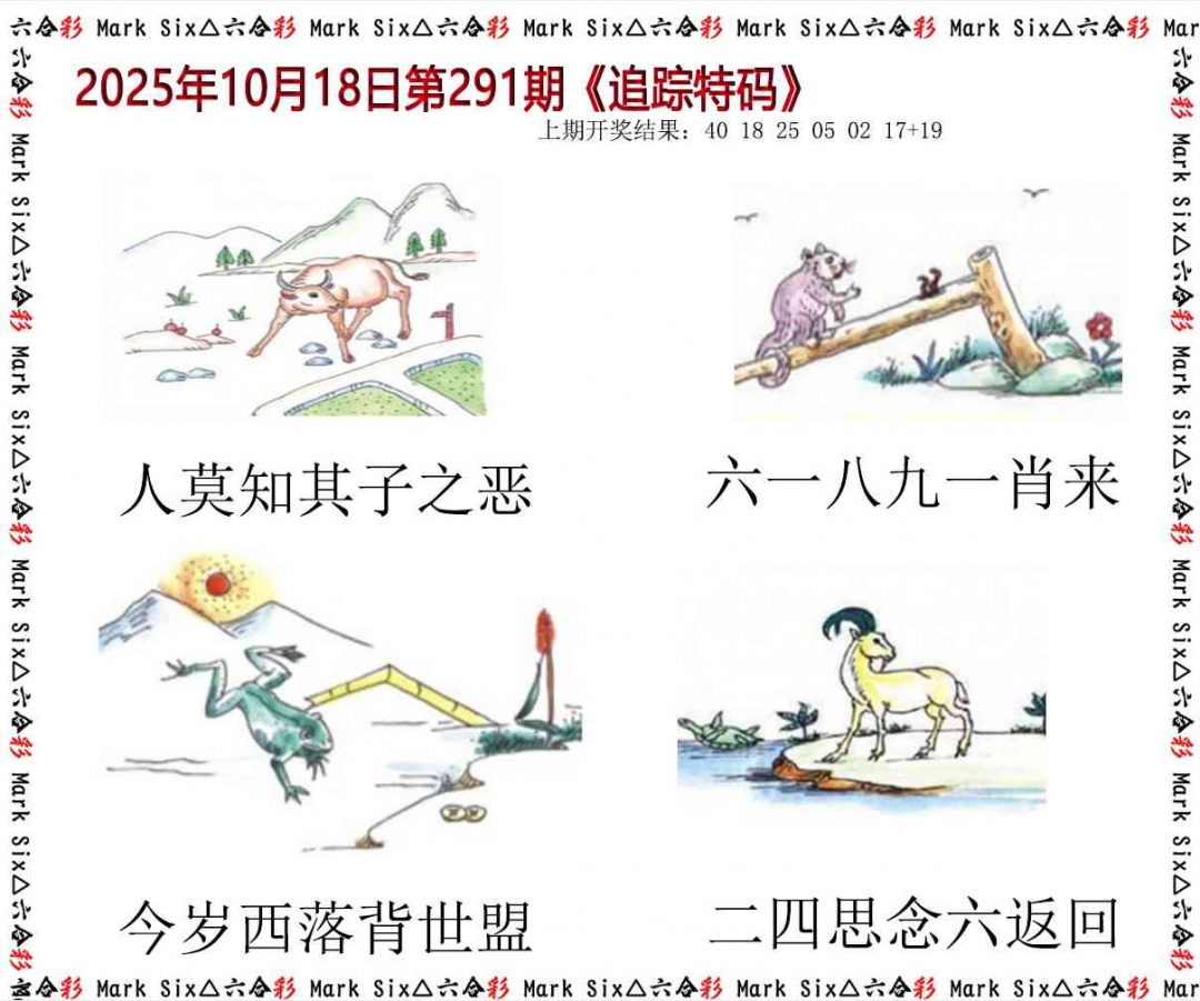 291期追踪特码[图]