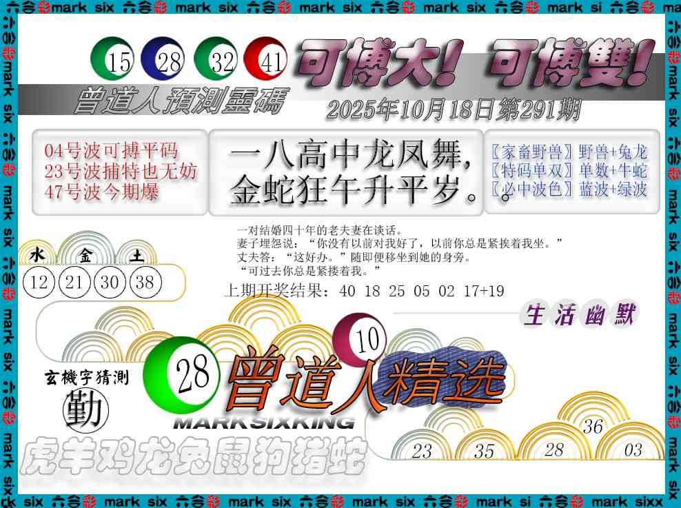 291期曾道人精选[图]