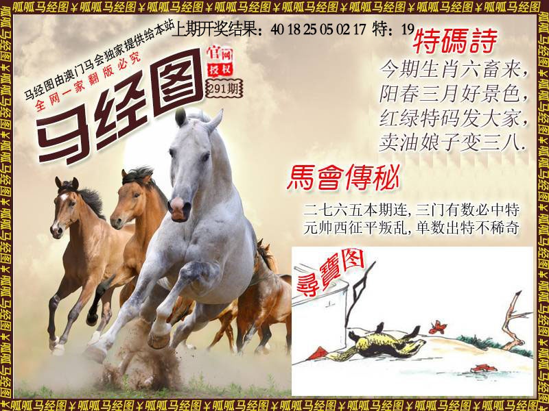 291期马经1[图]