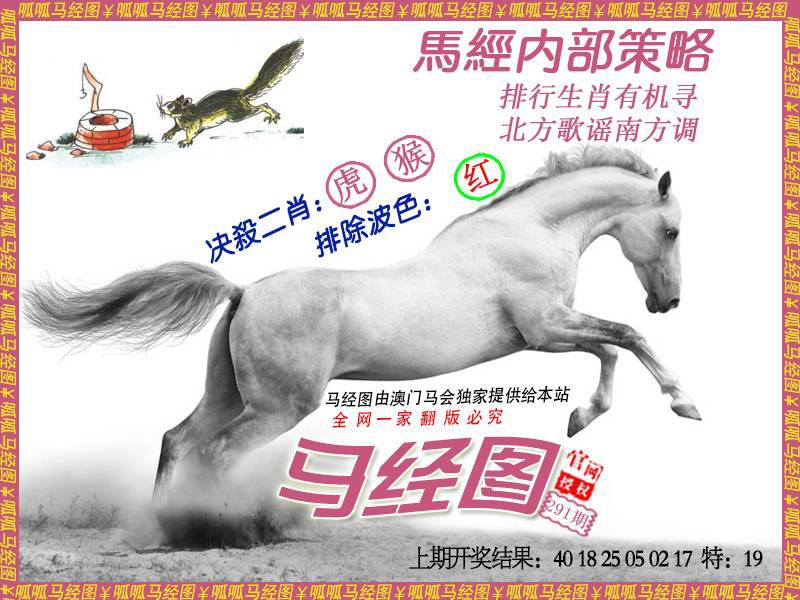 291期马经5[图]