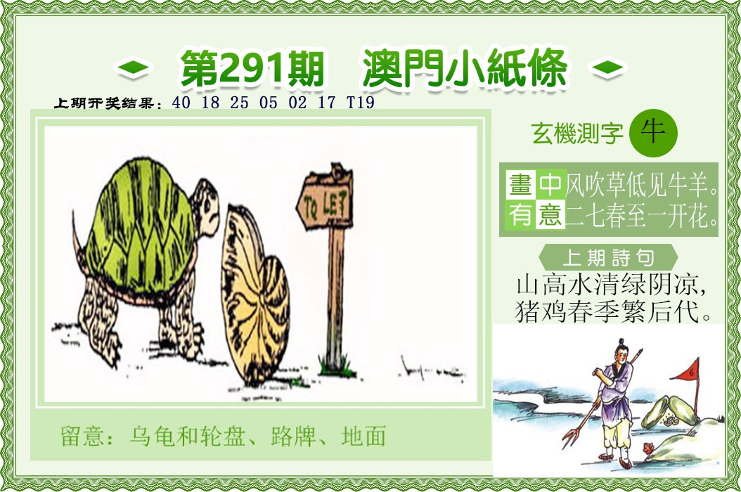 291期澳门小纸条[图]