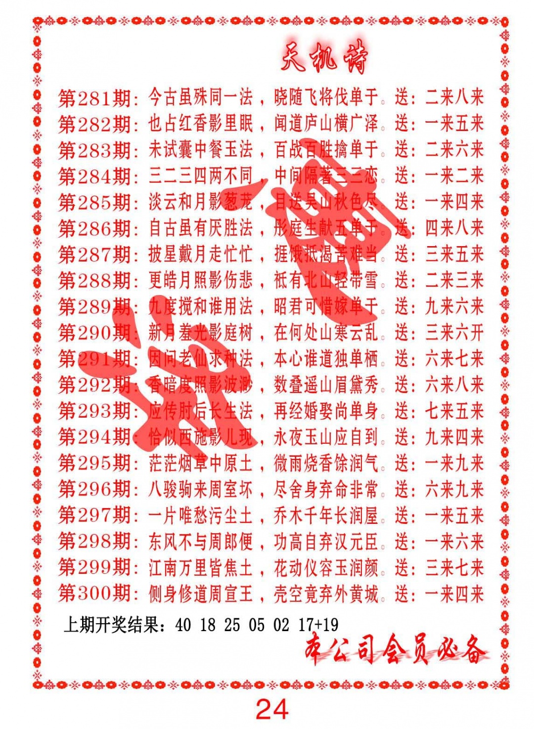 291期天机诗B[图]