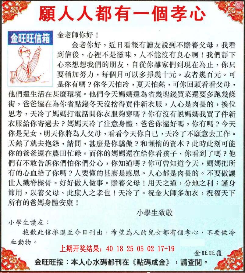 291期金旺旺信箱[图]